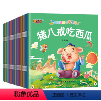 宝宝睡前故事乐园-30册 [正版]全30册宝宝绘本儿童故事书睡前故事幼儿园睡前故事书大全婴儿0-1一3-6岁的书籍小班中
