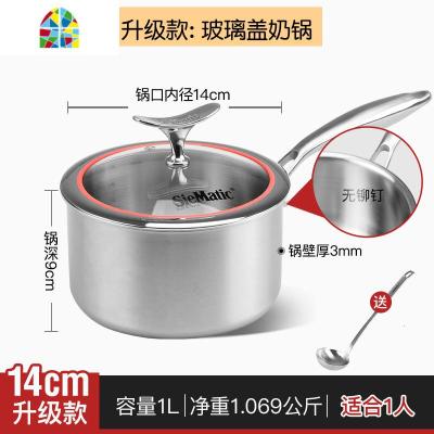宝宝辅食奶锅304不锈钢14cm20cm燃气电磁炉可用汤锅煎锅 FENGHOU 5层钢品质升级款[14cm]
