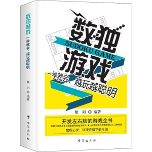 [M]数独游戏-9787516820575