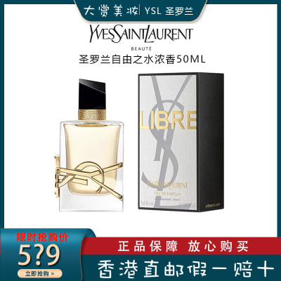 Yves Saint Laurent圣罗兰Libre自由之水女士香水50ml 经典版 高定花香持久 送女友/老婆