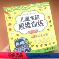 [正版]儿童全脑思维训练2-3岁宝宝早教书左右脑开发书籍专注力训练儿童益智游戏书提高孩子注意力记忆力观察力想象力逻辑思