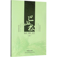 音像巴山松鄢志明,高春林,徐代杰 编著