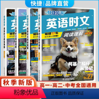 27期英语时文 七年级/初中一年级 [正版]2025版快捷英语时文阅读英语小升初七八九年级27期上册下册初中英语完形填空