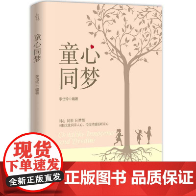 出版社]童心同梦幼儿园教育工作研究幼教工作参考指南图文并茂汕港幼教交流合作项目全纪录李岱玲广东人民出版社正版