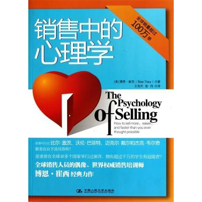 正版新书]销售中的心理学[美]博恩·崔西9787300131399