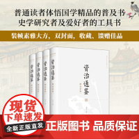 资治通鉴4册精装全套全译本白话文言文对照初高中生青少年版中国通史学生正版中华皇帝全传国学经典中国历史书籍书排行榜局