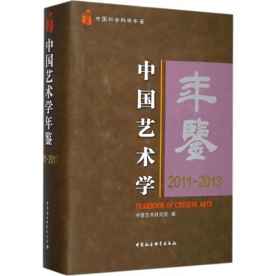 正版新书]中国艺术学年鉴( 2011-2013)中国艺术研究院97875161