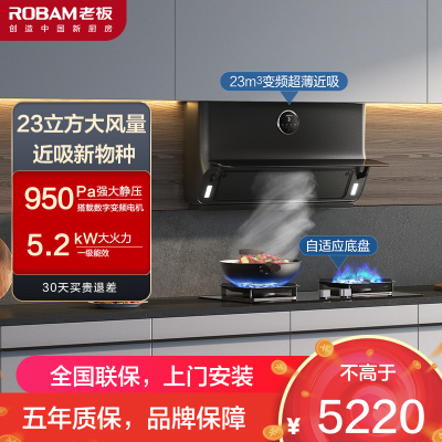 [变频薄款]老板(ROBAM)烟灶套餐两件套23立方侧吸触控式近吸式油烟机+5.2kW灶具厨电套装22X5S+57B5X