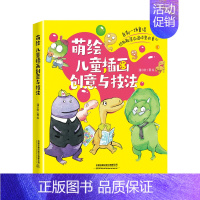 [正版]萌绘 儿童插画创意与技法 潘小欧 著 漫画动漫绘画教程图书 画画技法书籍 中国铁道出版有限公司