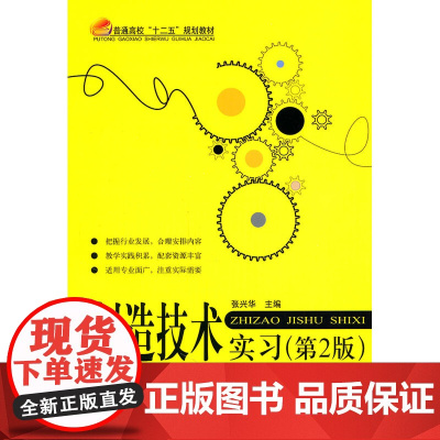 制造技术实习(第2版)