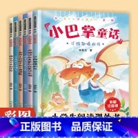 小巴掌童话第一辑全6册 [正版]小巴掌童话系列全套6册彩图注音版张秋生 一二三四五年级小学生课外阅读故事书带拼音绘本读物