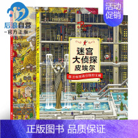 [正版]后浪图书直发迷宫大侦探皮埃尔2册套装 寻找被盗的迷宫石 保卫帝国迷宫塔的宝藏 8开精装本益智游戏书儿童绘本7-1