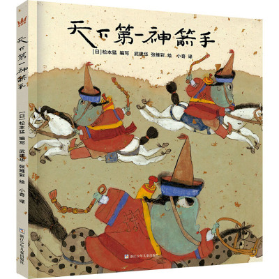 天下第一神箭手