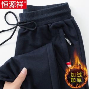 恒源祥卫裤男秋冬款纯棉运动裤加绒加厚束脚裤中年男士休闲长裤子