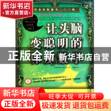 正版 让头脑变聪明的印度数学(印度吠陀数学训练) 印度吠陀数学研