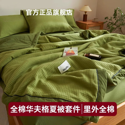 夏季纯棉花华夫格夏凉被四件套全棉单双人可机洗空调被