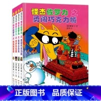 怪杰佐罗力 第二辑 [正版]任选 怪杰佐罗力系列第一二三四五辑4册 日本绘本3-6-8岁幼儿园小学生桥梁书一二三年级课外