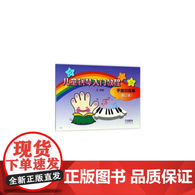 儿童钢琴入门教程-手指训练操