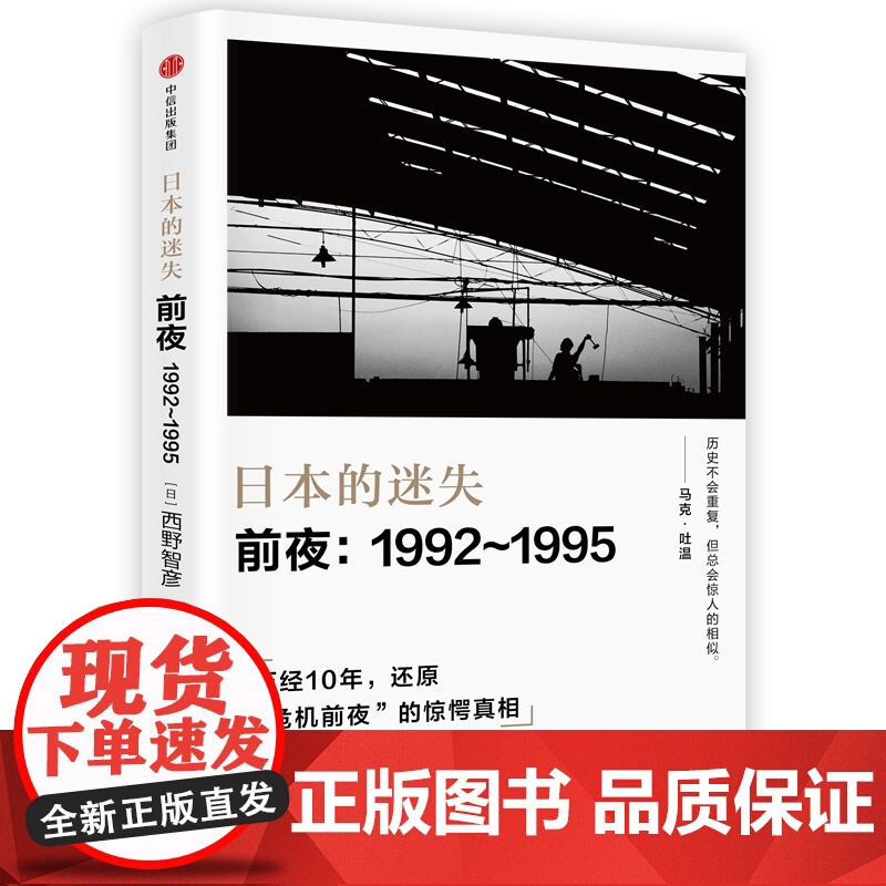 日本的迷失(前夜1992-1995)