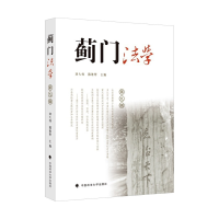 音像蓟门法学(第九辑)刘大炜