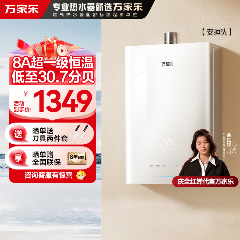 万家乐安睡[全红婵推荐]洗燃气热水器JSQ25-13S9 PRO(F)天然气13升8A超一级恒温水伺服玻璃面板防冻