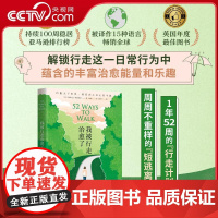 书央视网]我被行走治愈了 英国年度最佳图书 抚慰身心的漫步智慧 跃然纸上的行走乐趣 1年52周的行走计划 安娜贝尔斯特里