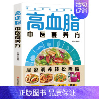 生活保健高血脂中医食养方 [正版]图解中医 看中医如何诊病 中医诊断学基础理论治法与方剂基础知识自学入门书籍大全 中医诊