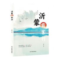 [N]沂蒙霞客行-9787573311351