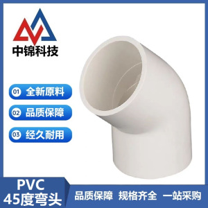中锦科技 PVC给水45度弯头 公称内径32mm 个
