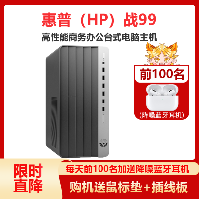 惠普(HP)战99 高性能商用办公台式电脑主机(12代i3-12100 16G 512GB固态 WiFi蓝牙 Win11)定制版