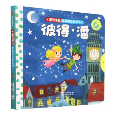 [N]彼得·潘(中英双语点读版)(英汉对照)/麦克米伦经典童话机关书-9787521752359