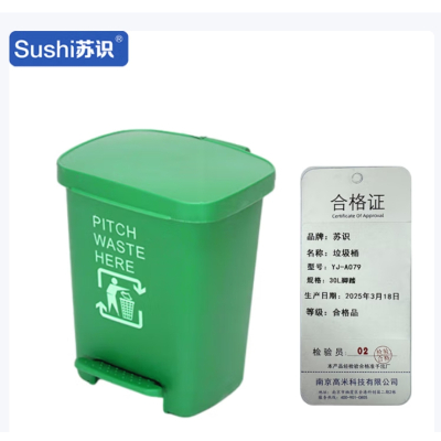 苏识 加厚脚踏桶加厚 塑料分类垃圾桶30升 绿色 YJ-A079(个)