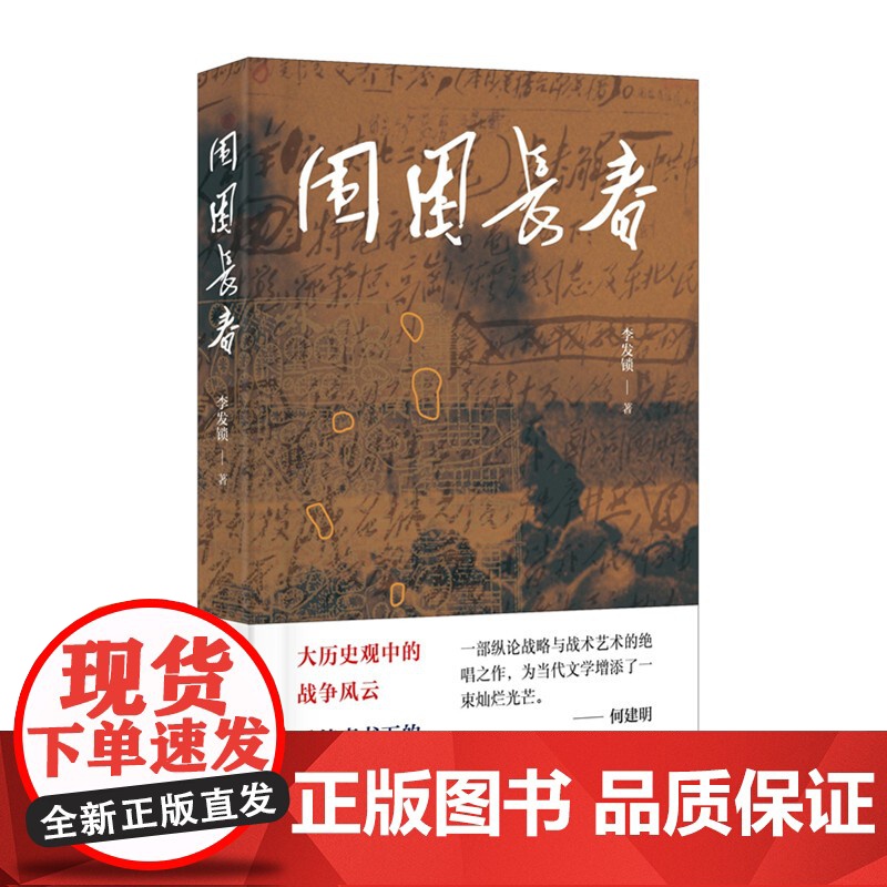 围困长春