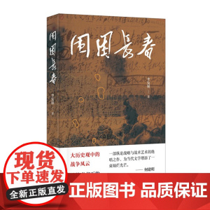 围困长春
