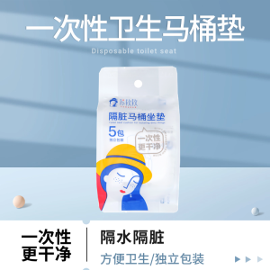 苏软软一次性马桶垫旅行出差酒店专用独立包装坐便器套粘贴式5片(独立包装)/包