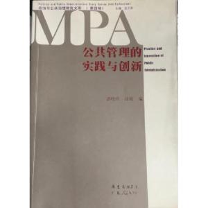 正版新书]公共管理的实践与创新潘晓珍;徐敏9787218063669