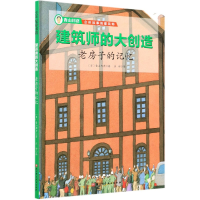 音像老房子的记忆(精)/建筑师的大创造青山邦彦