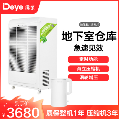 德业(Deye)工业除湿机 DY-6138EB 别墅地下室车间大功率抽湿机 仓库除潮吸湿除湿器