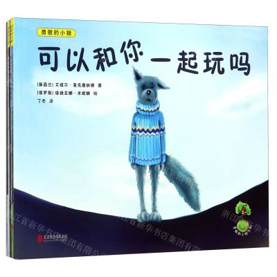 [N]勇敢的小狼(共6册)-9787559632661