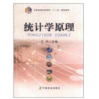 正版新书]统计学原理江华9787109119611
