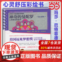 ]神奇的曼陀罗 心灵舒压彩绘书 绘画心灵鸡汤 治愈系 手绘创意涂色书 涂鸦填色本 专注力创造力思维提升书 净化心灵书