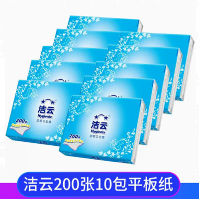 HYGIENIX 洁云卫生纸200张平板纸家用刀切纸手厕纸压花加厚纸巾 10包装