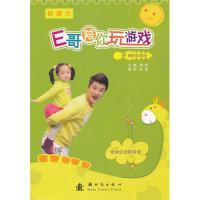 正版新书]疯狂的报纸-E哥陪你玩游戏-创造力韩雨9787504216502