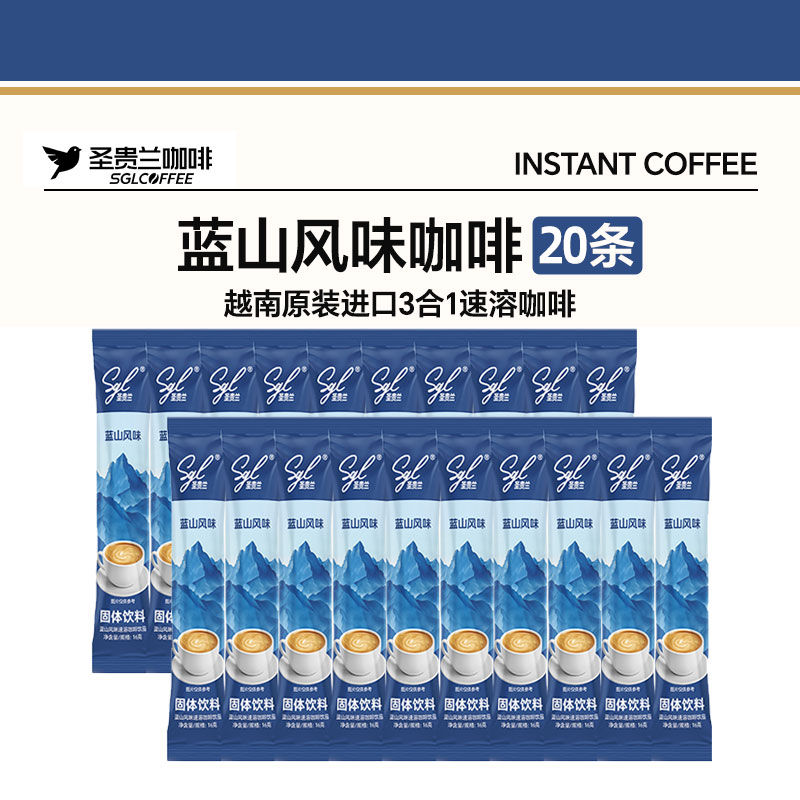 越南进口圣贵兰SGL COFFEE蓝山风味三合一速溶咖啡16g*20条散装[2026年9月起到期]