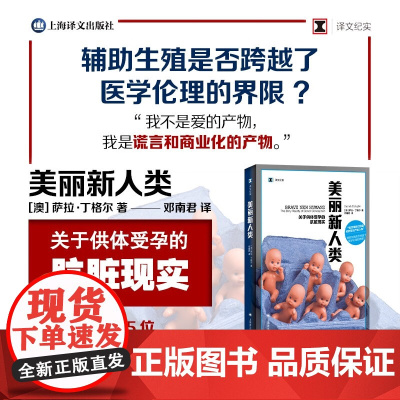 美丽新人类 萨拉•丁格尔 著 纪实文学