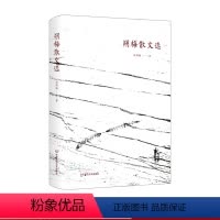 [正版]朔梅散文选 汤朔梅 中国当代散文集 原乡记忆 浮生感悟 故土人物 华东师范大学作家群 精装 华东师范大学出版社