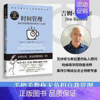 [正版]时间管理 简单有趣的个人管理”书系全系列累计销量近百万 赠全球能人士求购的“阅读”书单 漫画式个人管理之书 书籍