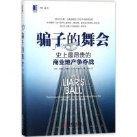 正版新书]骗子的舞会:历史记录昂贵的商业地产争夺战维基·沃德9