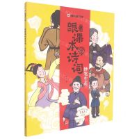 [N]跟着课本学诗词(2妙笔生花)/漫画趣学馆-9787558195068