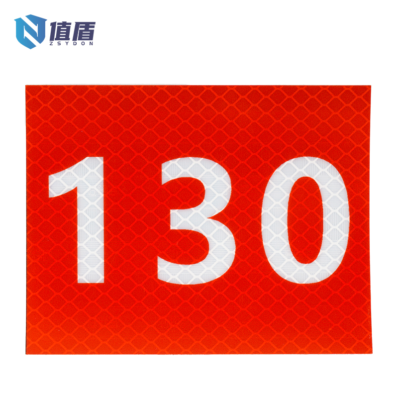 值盾 ZSYDON 轨号标识 反光膜 100x80mm/块
